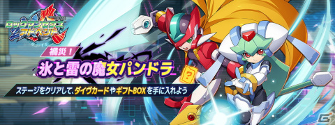 ロックマンX DiVE」にエール（ZXA）が参戦！「ロックマン ゼクス