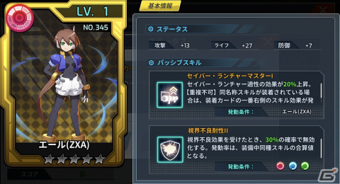 ロックマンX DiVE」にエール（ZXA）が参戦！「ロックマン ゼクス