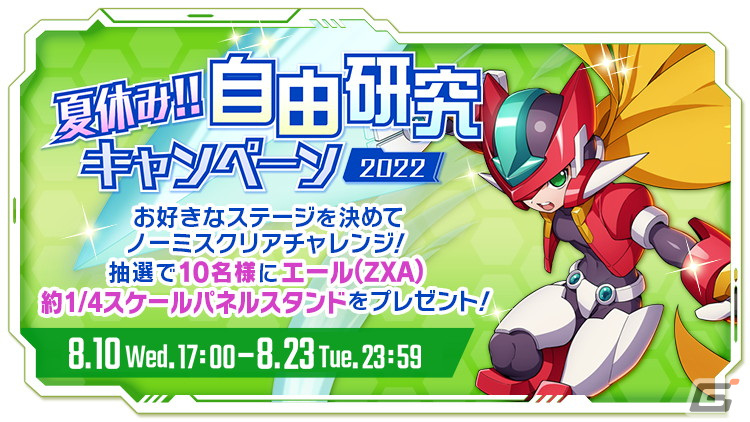 ロックマンX DiVE」にエール（ZXA）が参戦！「ロックマン ゼクス