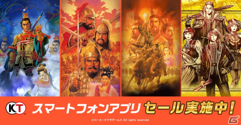iOS/Android版「三國志III」「三國志V」「三國志VII」「大航海時代IV」が最大50％オフになるセールが開催！の画像1