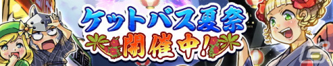 「ケリ姫スイーツ」に伝承の花を巡る3つ目の秘境「地底の泉」が登場！報酬盛りだくさんの「ケットバス夏祭」もの画像6