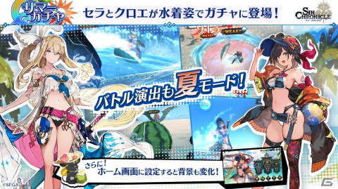 「シン・クロニクル」水着姿のセラとクロエが登場！イベントストーリー「水着戦女の熱き夏」も公開の画像1