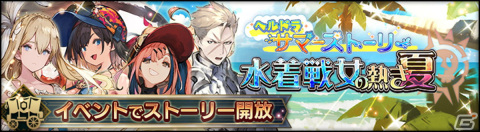 「シン・クロニクル」水着姿のセラとクロエが登場！イベントストーリー「水着戦女の熱き夏」も公開の画像6