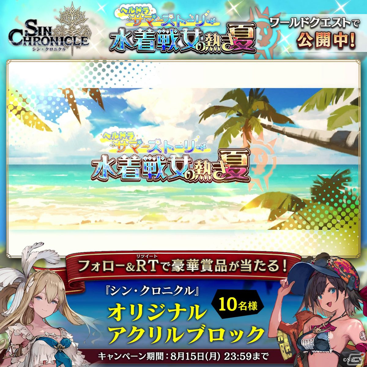 「シン・クロニクル」水着姿のセラとクロエが登場！イベントストーリー「水着戦女の熱き夏」も公開の画像8