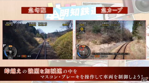 「鉄道にっぽん！路線たび 明知鉄道編」のプレイ映像を含むPVと公式サイトが公開！の画像4