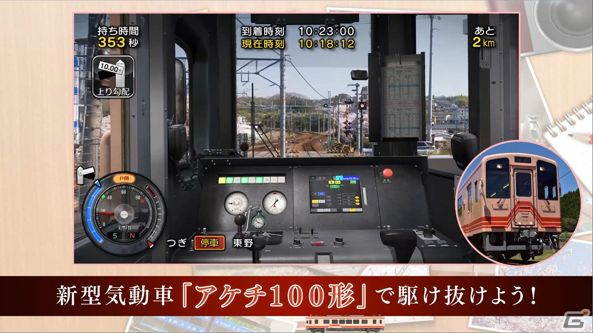 「鉄道にっぽん！路線たび 明知鉄道編」のプレイ映像を含むPVと公式サイトが公開！の画像2