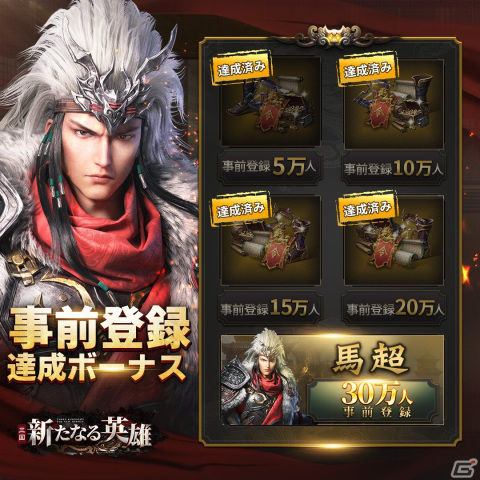 戦略シミュレーション「三国・新たなる英雄」の正式サービスが開始！ログインで「馬超」がもらえるの画像5