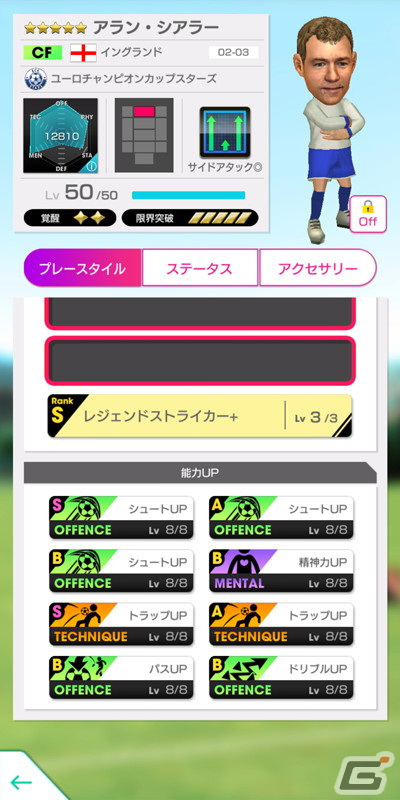 「サカつくRTW」レジェンド選手としてアラン・シアラーとジョン・テリーが登場する「グッドチョイスSCOUT」が開催！の画像4