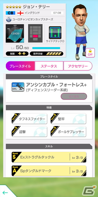 「サカつくRTW」レジェンド選手としてアラン・シアラーとジョン・テリーが登場する「グッドチョイスSCOUT」が開催！の画像5
