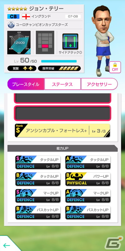 「サカつくRTW」レジェンド選手としてアラン・シアラーとジョン・テリーが登場する「グッドチョイスSCOUT」が開催！の画像6