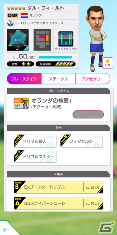 「サカつくRTW」レジェンド選手としてアラン・シアラーとジョン・テリーが登場する「グッドチョイスSCOUT」が開催！の画像8