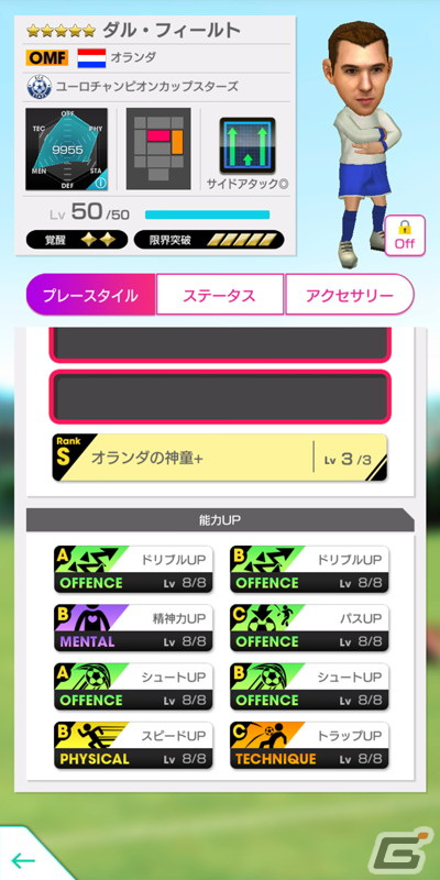 「サカつくRTW」レジェンド選手としてアラン・シアラーとジョン・テリーが登場する「グッドチョイスSCOUT」が開催！の画像9