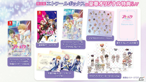 Switch版「アイ★チュウ」が11月10日に発売決定！特装版「エトワールボックス」の封入特典と店舗特典も公開の画像2