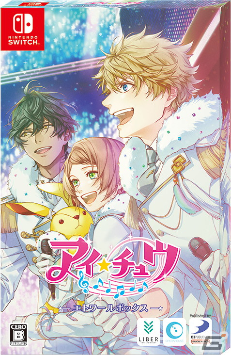 Switch版「アイ★チュウ」が11月10日に発売決定！特装版「エトワールボックス」の封入特典と店舗特典も公開の画像3