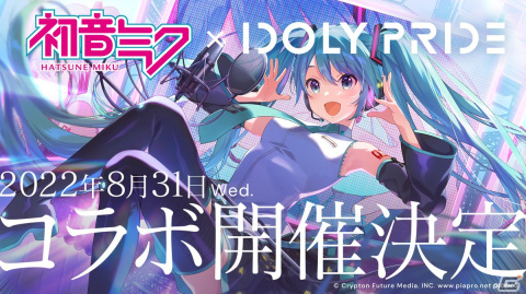 「IDOLY PRIDE」8月31日より「初音ミク」とのコラボ開催が決定！烏屋茶房氏、八王子P氏、kz氏による新曲もの画像1