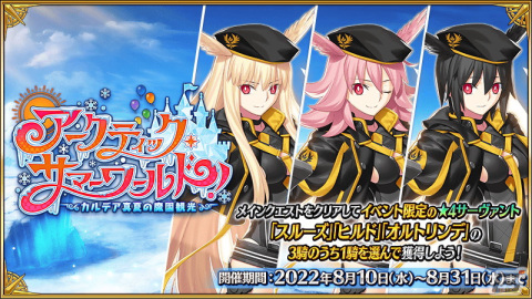 「FGO」2022年の水着イベントは★5新規サーヴァントが3騎に！レディ・アヴァロン、伊吹童子、スカサハ＝スカディが順次登場の画像1