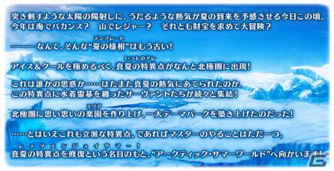 「FGO」2022年の水着イベントは★5新規サーヴァントが3騎に！レディ・アヴァロン、伊吹童子、スカサハ＝スカディが順次登場の画像2