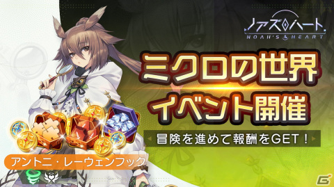 「ノアズハート」SSR幻霊「アントニ・レーウェンフック」が登場！イベント「ミクロの世界」もスタートの画像3