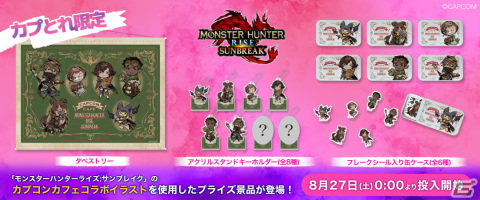 「モンスターハンターライズ：サンブレイク」とカプコンカフェのオリジナルコラボグッズが公開！の画像4