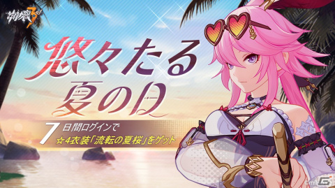 「崩壊3rd」8月11日にアップデートを実施！新S級キャラクター「螺旋・愚戯の匣（ヴィルヴィ）」（CV:金元寿子）などが実装の画像12