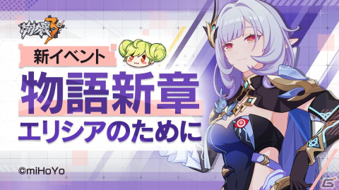 「崩壊3rd」8月11日にアップデートを実施！新S級キャラクター「螺旋・愚戯の匣（ヴィルヴィ）」（CV:金元寿子）などが実装の画像9