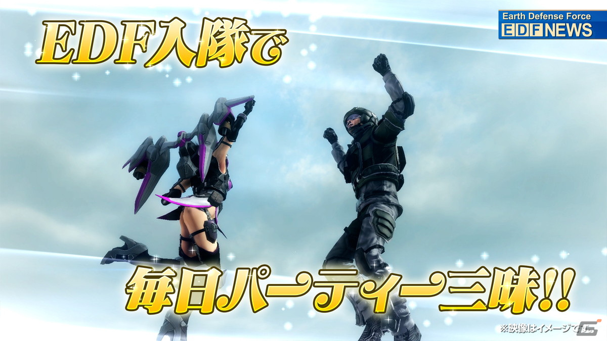 EDFが連戦連勝の快進撃！？「地球防衛軍6」6thトレーラー&CMティザー映像が公開！の画像7