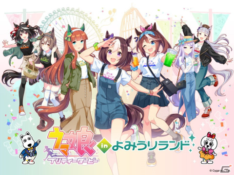 よみうりランドで「ウマ娘 プリティーダービー」とのコラボイベントが8月24日より開催！の画像1