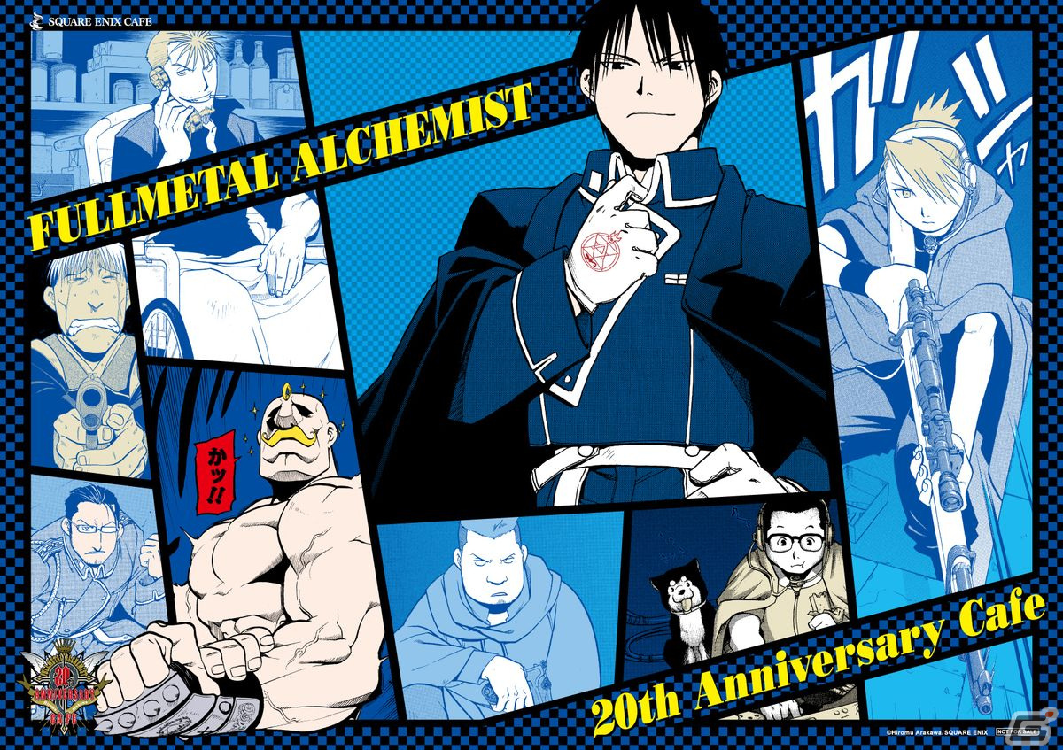 「鋼の錬金術師 20th ANNIVERSARY CAFE」が9月3日よりSQUARE ENIX CAFEにて開催！ノベルティやグッズ情報が公開の画像3