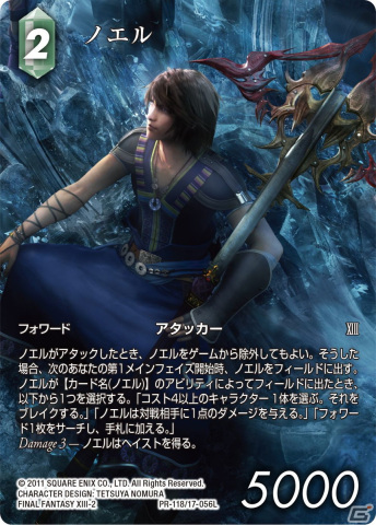 「FFTCG」「ブースターパック 反撃の雄たけび」が8月12日発売！ボックス特典には枠を排した「フルアート」 デザインのノエルが封入の画像1