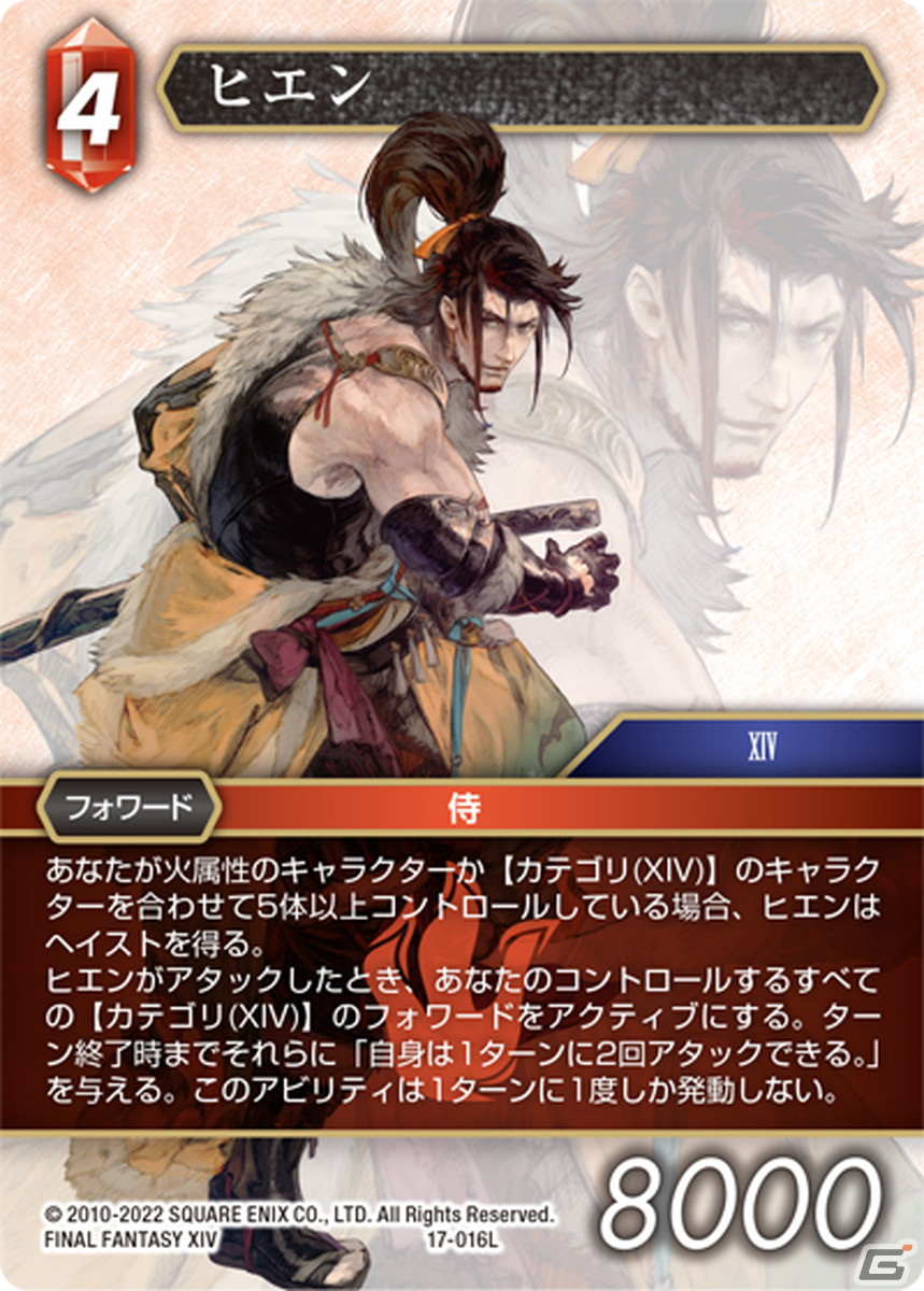 「FFTCG」「ブースターパック 反撃の雄たけび」が8月12日発売！ボックス特典には枠を排した「フルアート」 デザインのノエルが封入の画像3
