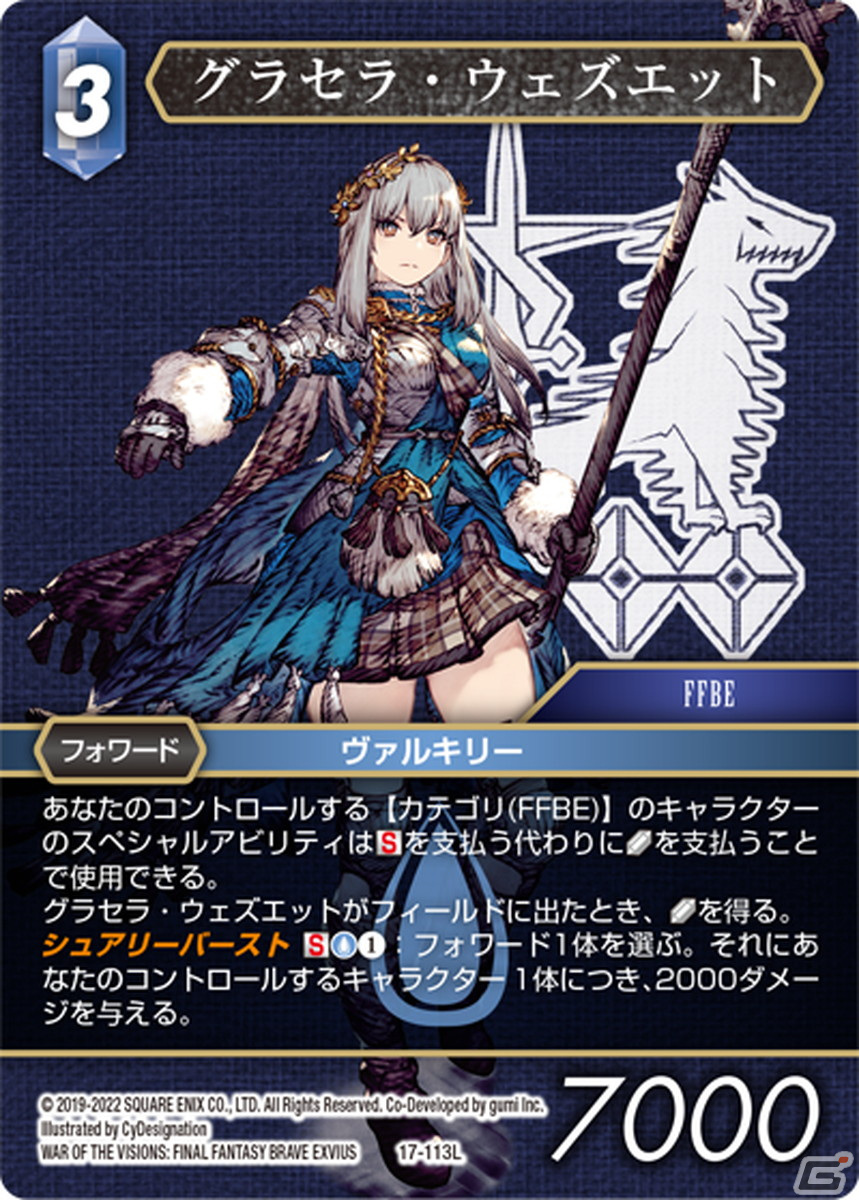 「FFTCG」「ブースターパック 反撃の雄たけび」が8月12日発売！ボックス特典には枠を排した「フルアート」 デザインのノエルが封入の画像6