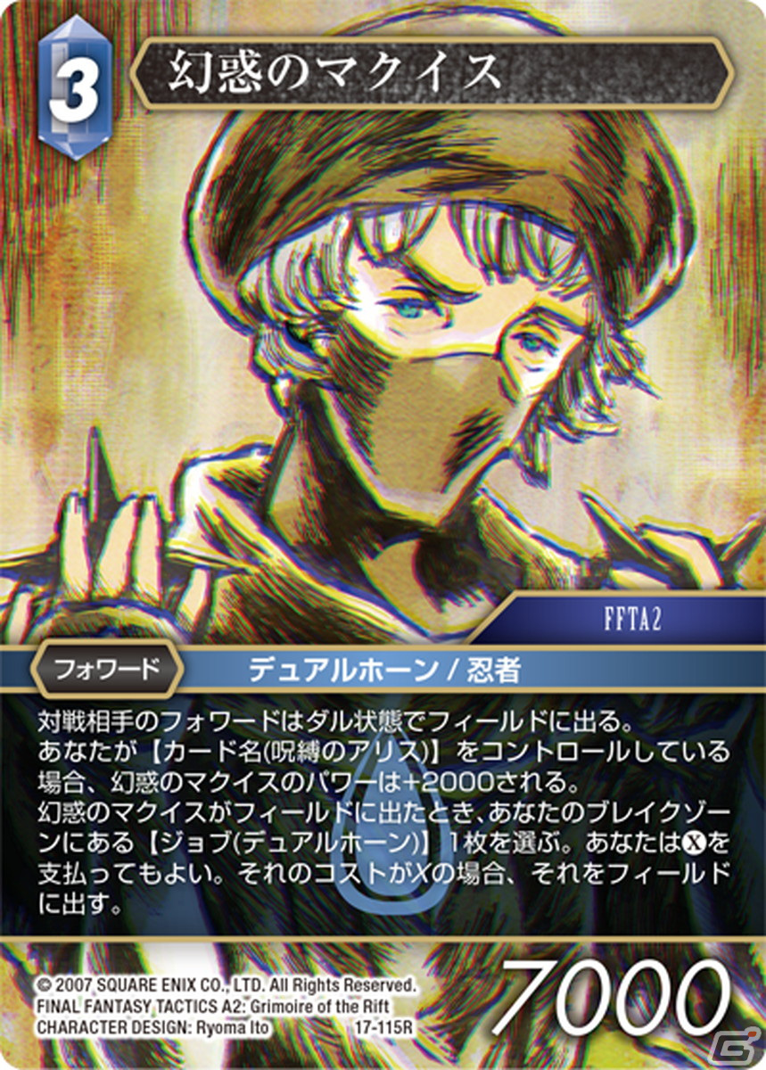 「FFTCG」「ブースターパック 反撃の雄たけび」が8月12日発売！ボックス特典には枠を排した「フルアート」 デザインのノエルが封入の画像7