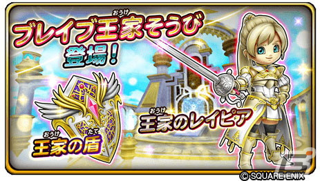 「星のドラゴンクエスト」にて「DQX」とのコラボイベントがスタート！「ブレイブ王家そうび」が登場するふくびきも開催の画像6