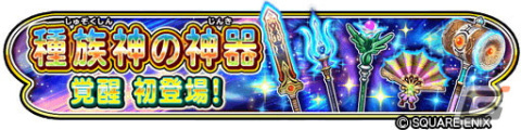 「星のドラゴンクエスト」にて「DQX」とのコラボイベントがスタート！「ブレイブ王家そうび」が登場するふくびきも開催の画像8