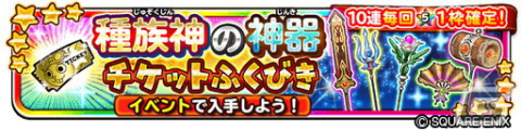 「星のドラゴンクエスト」にて「DQX」とのコラボイベントがスタート！「ブレイブ王家そうび」が登場するふくびきも開催の画像9