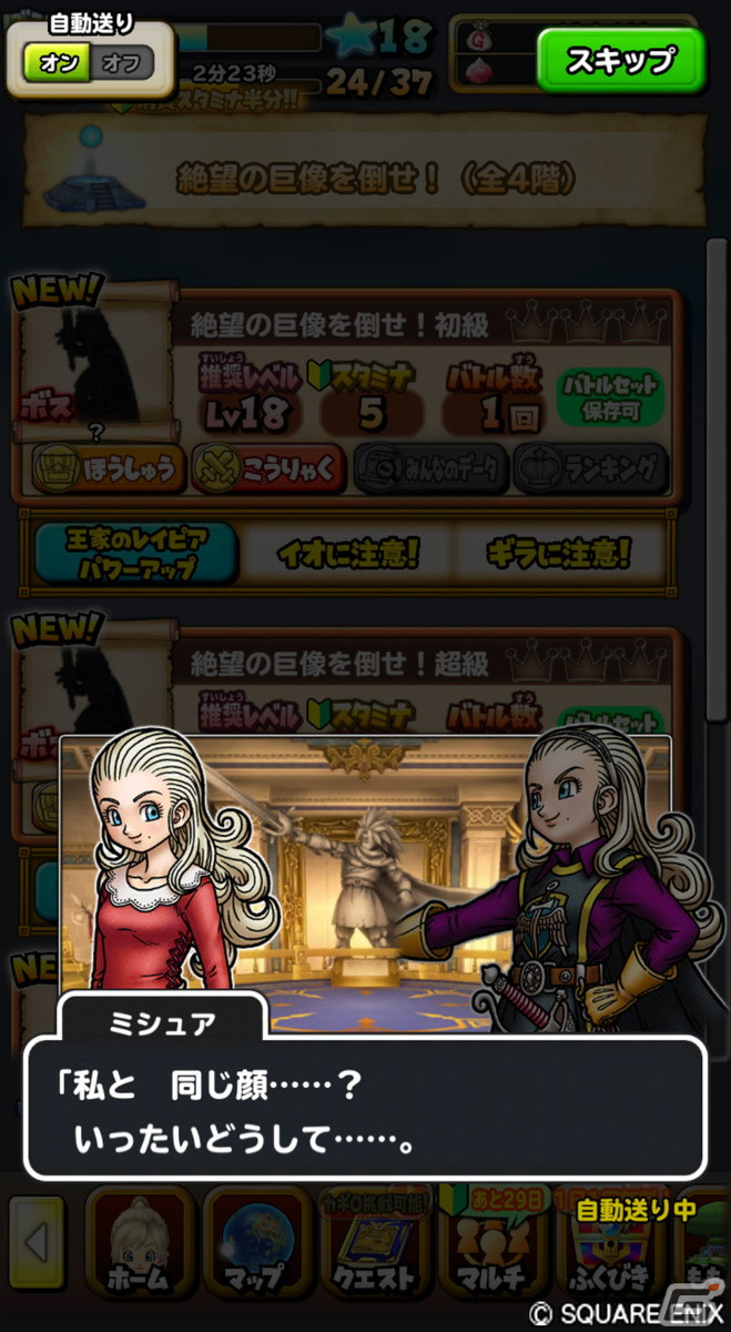 「星のドラゴンクエスト」にて「DQX」とのコラボイベントがスタート！「ブレイブ王家そうび」が登場するふくびきも開催の画像3
