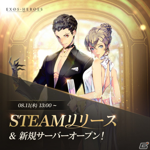 「EXOS HEROES」Steam版がリリース！新サーバー「WORLD」がオープンの画像1