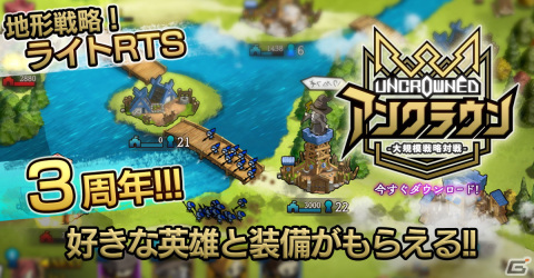 「アンクラウン」3周年キャンペーンが開始！好きな装備を選んで獲得可能な「鍛冶の火」の配布などを実施の画像1