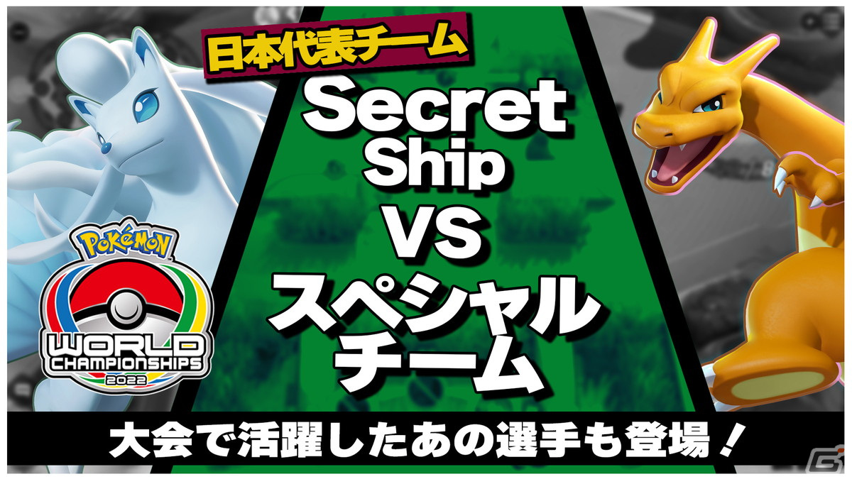 「Pokémon UNITE」初の世界大会が8月19日より開催！日本からは「Secret Ship」と「たきしまグロウパンチ ver2.0」が出場の画像6