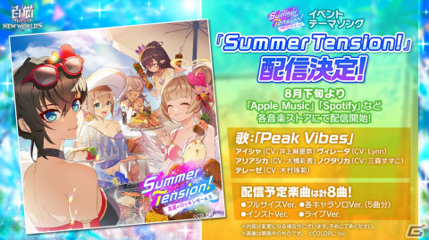 「白猫プロジェクト NEW WORLD'S」にてイベント「Summer Tension！ ～真夏のロッキンガールズ～」が開催！の画像12