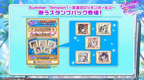 「白猫プロジェクト NEW WORLD'S」にてイベント「Summer Tension！ ～真夏のロッキンガールズ～」が開催！の画像9