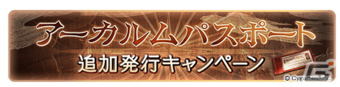 「グランブルーファンタジー」にてサマーギフトキャンペーン第2弾が8月13日より開催！1日1回レジェンドガチャ無料キャンペーンなどを実施の画像14