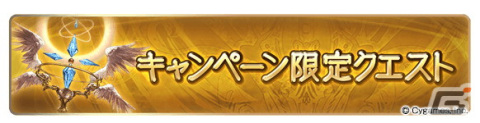 「グランブルーファンタジー」にてサマーギフトキャンペーン第2弾が8月13日より開催！1日1回レジェンドガチャ無料キャンペーンなどを実施の画像4