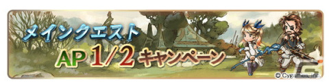 「グランブルーファンタジー」にてサマーギフトキャンペーン第2弾が8月13日より開催！1日1回レジェンドガチャ無料キャンペーンなどを実施の画像6