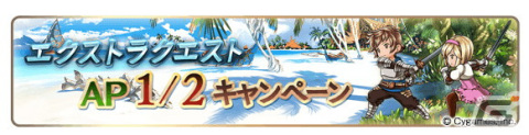 「グランブルーファンタジー」にてサマーギフトキャンペーン第2弾が8月13日より開催！1日1回レジェンドガチャ無料キャンペーンなどを実施の画像8