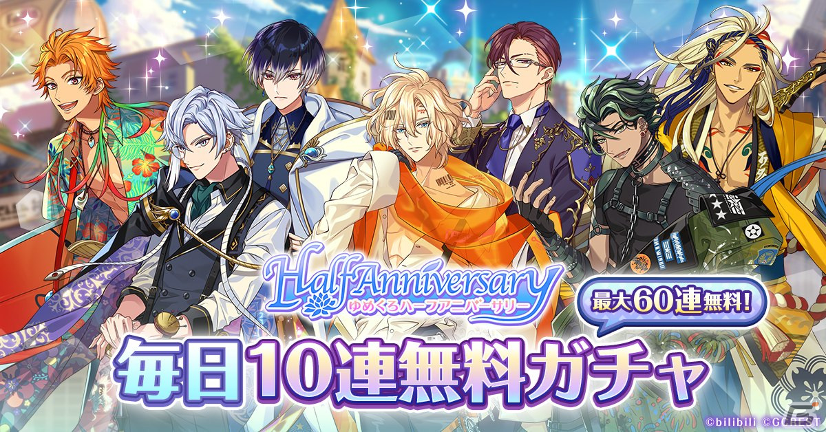 「夢職人と忘れじの黒い妖精」のハーフアニバーサリーキャンペーンが開始！最大60連分の毎日無料10連ガチャなどを実施の画像5