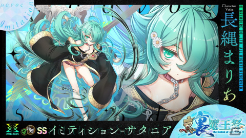 「ブレイブソード×ブレイズソウル」に長縄まりあさん演じる新ランクSS魔剣「イミティション＝サタニア」が登場！の画像1