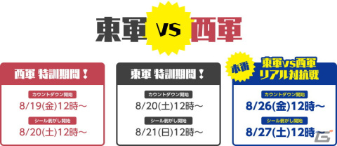 「スクールガールストライカーズ 2」のオンラインイベント「隊長さん達のリアル対抗戦 東軍 vs 西軍オンラインシール剥がし！」が開催決定！の画像2