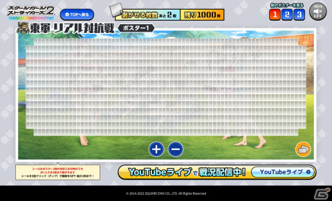 「スクールガールストライカーズ 2」のオンラインイベント「隊長さん達のリアル対抗戦 東軍 vs 西軍オンラインシール剥がし！」が開催決定！の画像3