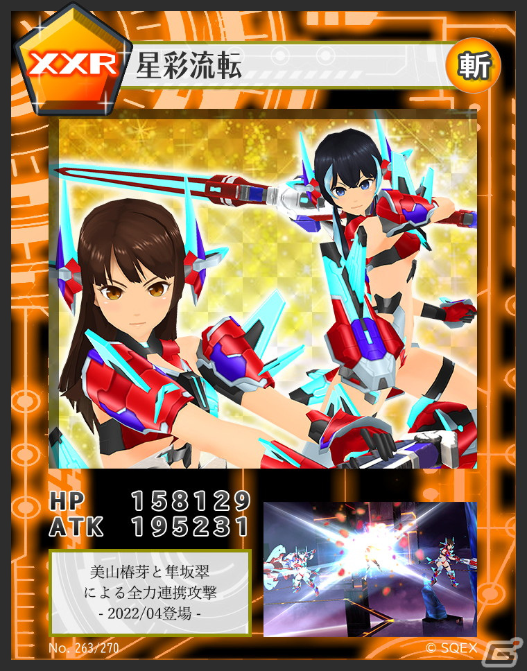 「スクールガールストライカーズ 2」のオンラインイベント「隊長さん達のリアル対抗戦 東軍 vs 西軍オンラインシール剥がし！」が開催決定！の画像9